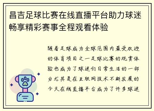 昌吉足球比赛在线直播平台助力球迷畅享精彩赛事全程观看体验